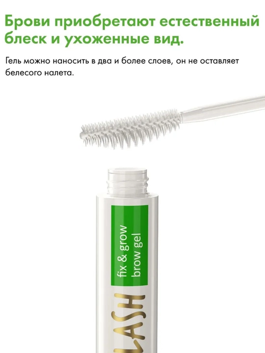 Toplash Fix & Grow Brow Gel — прозрачный гель для роста и фиксации бровей