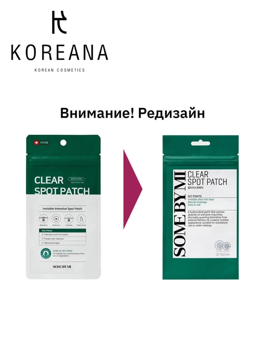 Антибактериальные наклейки, против прыщей Some By Mi 30 Days Miracle Clear Spot Patch