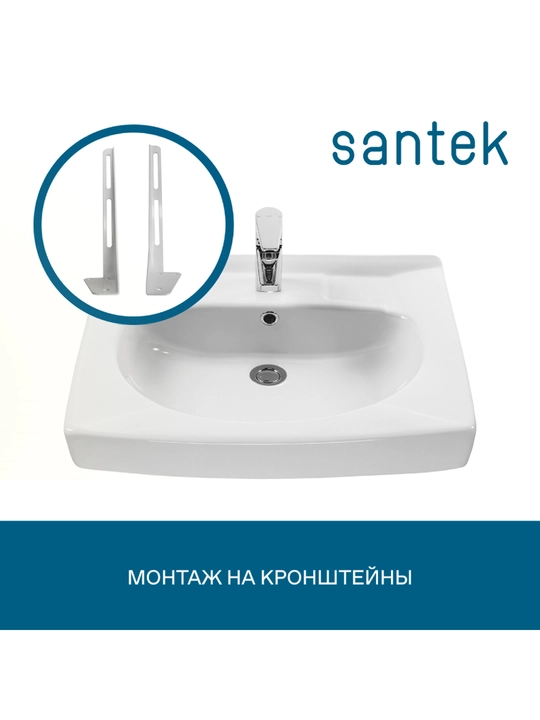 Раковина Santek Пилот, 60×60, с кронштейнами и сифоном