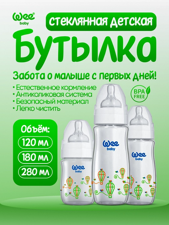 Wee Baby Classic issiqqa chidamli shisha emizish butilkasi, keng ogʻizli, (120/180/280ml) - 