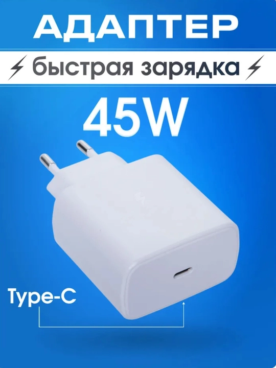 Зарядный адаптер Samsung 45 Вт PD Type-C, сверхбыстрая зарядка - 