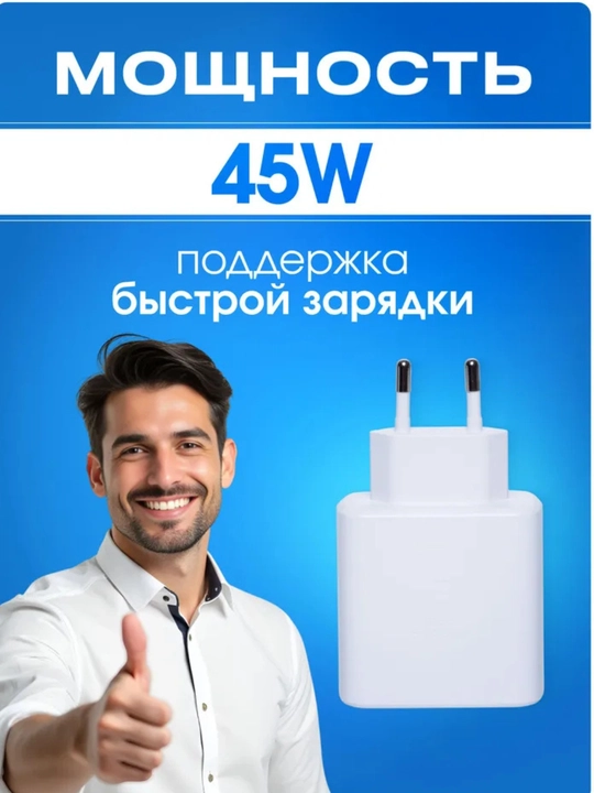Сетевой адаптер Samsung 45W PD Type-C, супер быстрая зарядка
