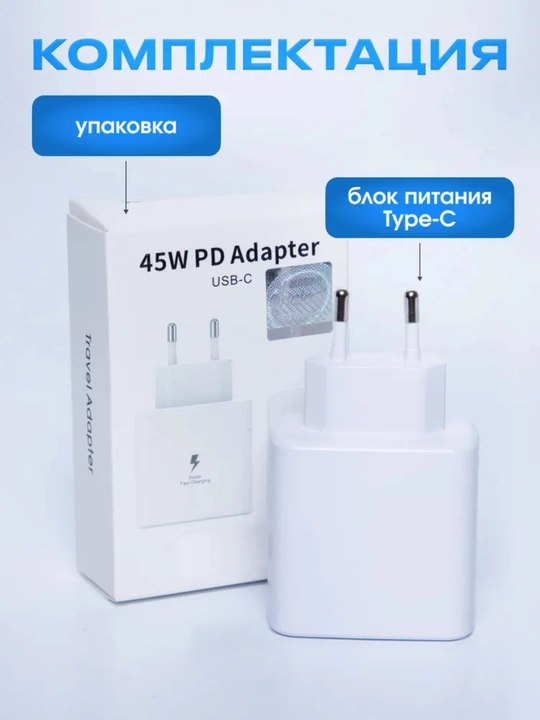 Сетевой адаптер Samsung 45W PD Type-C, супер быстрая зарядка