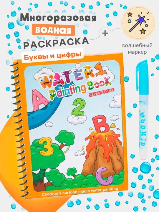 Magic Water Book qayta ishlatiladigan bolalar suv bo'yash   kitobi suvli raskraska - 