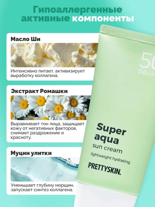 Yuz uchun quyoshdan himoyalovchi SPF50+ Pretty skin kremi