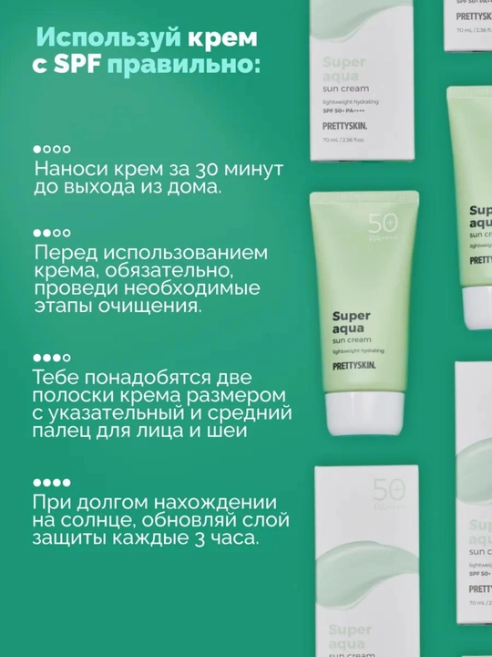 Yuz uchun quyoshdan himoyalovchi SPF50+ Pretty skin kremi
