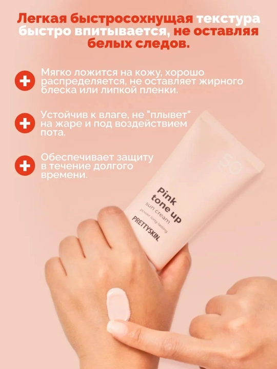 Yuz uchun quyoshdan himoyalovchi SPF50+ Pretty skin kremi