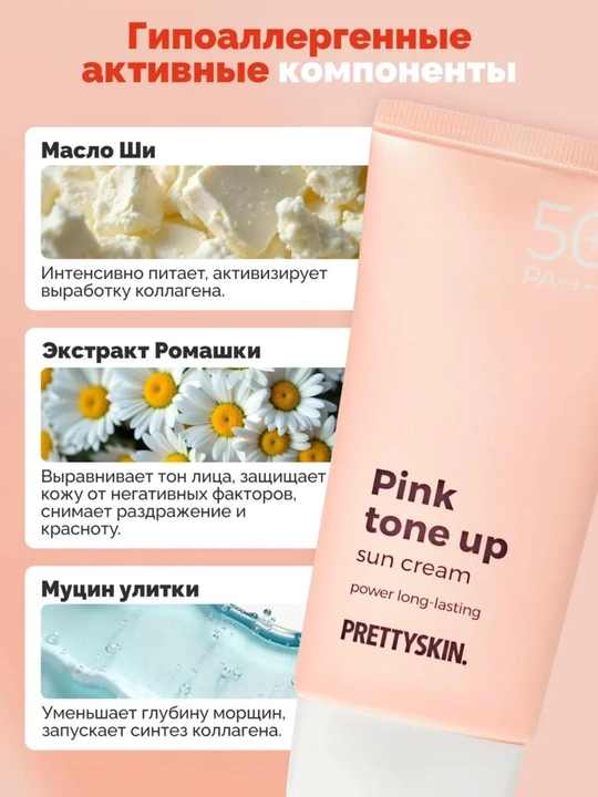 Yuz uchun quyoshdan himoyalovchi SPF50+ Pretty skin kremi