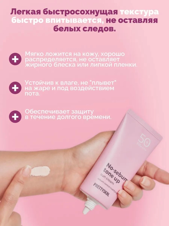 Yuz uchun quyoshdan himoyalovchi SPF50+ Pretty skin kremi