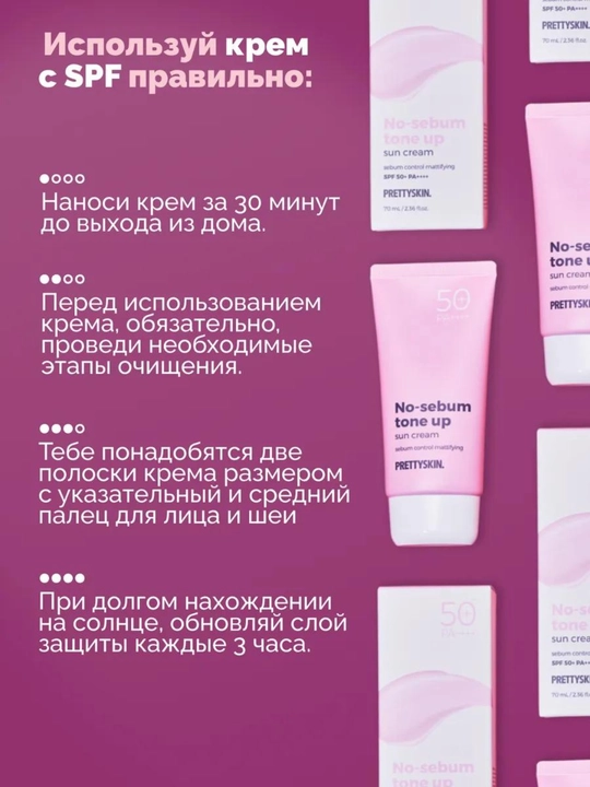 Yuz uchun quyoshdan himoyalovchi SPF50+ Pretty skin kremi