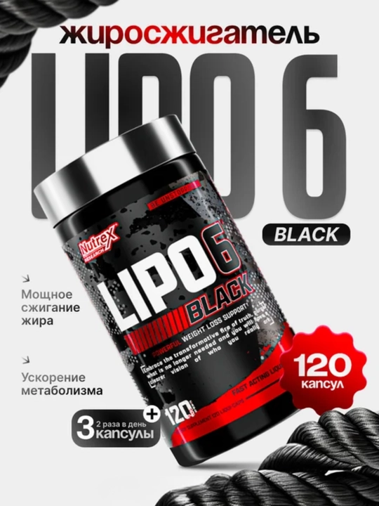 Nutrex Lipo 6 серия жиросжигатели, 60 и 120 капсул - 