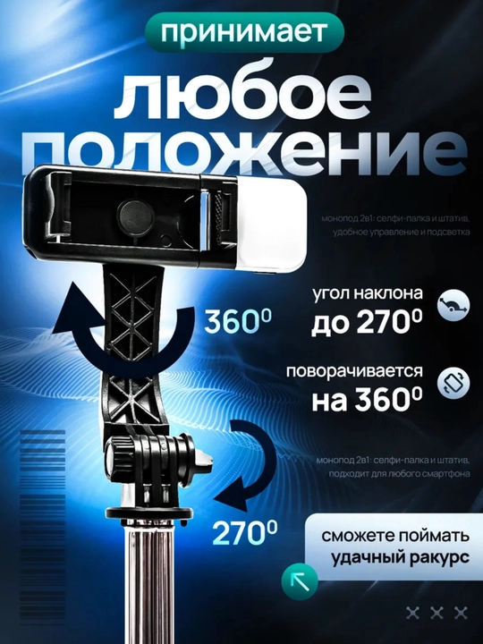 Selfi-palka monopod Bluetooth pulti va selfi uchun xalqa chiroq, LED yoritgichli shtativ