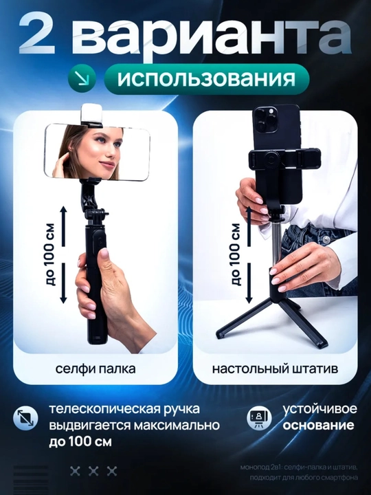 Selfi-palka monopod Bluetooth pulti va selfi uchun xalqa chiroq, LED yoritgichli shtativ