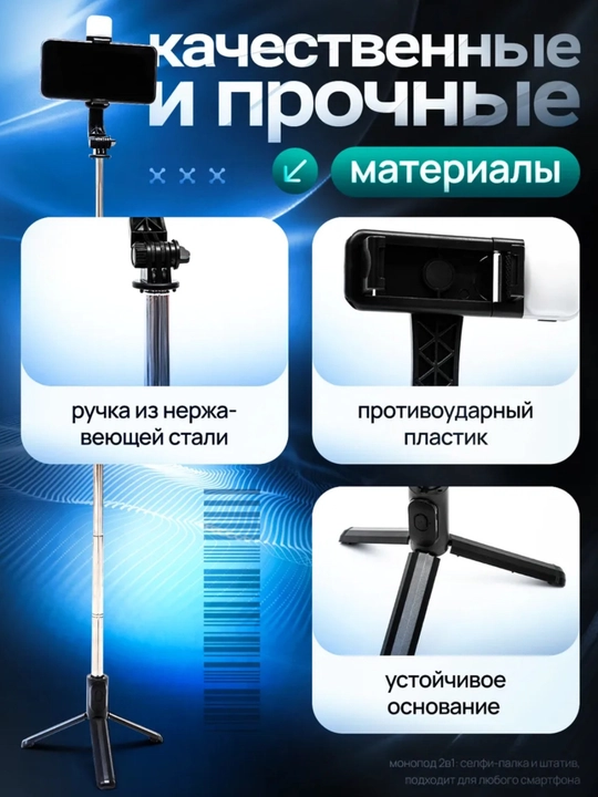 Selfi-palka monopod Bluetooth pulti va selfi uchun xalqa chiroq, LED yoritgichli shtativ
