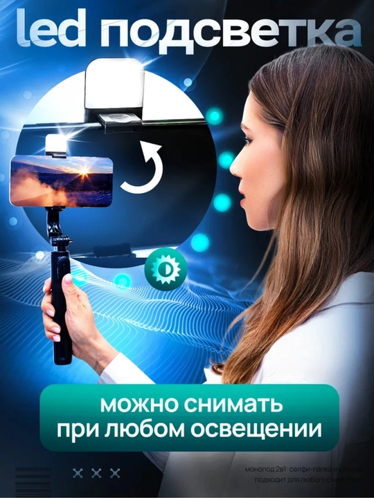 Selfi-palka monopod Bluetooth pulti va selfi uchun xalqa chiroq, LED yoritgichli shtativ