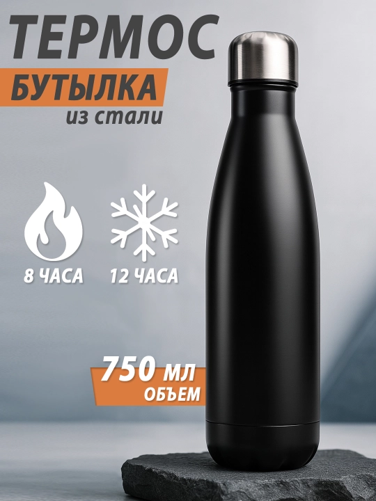 Термос бутылка 500 мл и 750 мл, из нержавеющей стали - тепло и холод до 12 часов - 