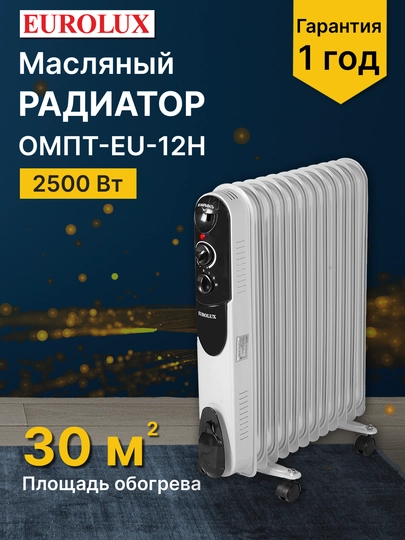 Масляный радиатор ОМПТ-EU-12Н Eurolux — TMSCLUB-67320