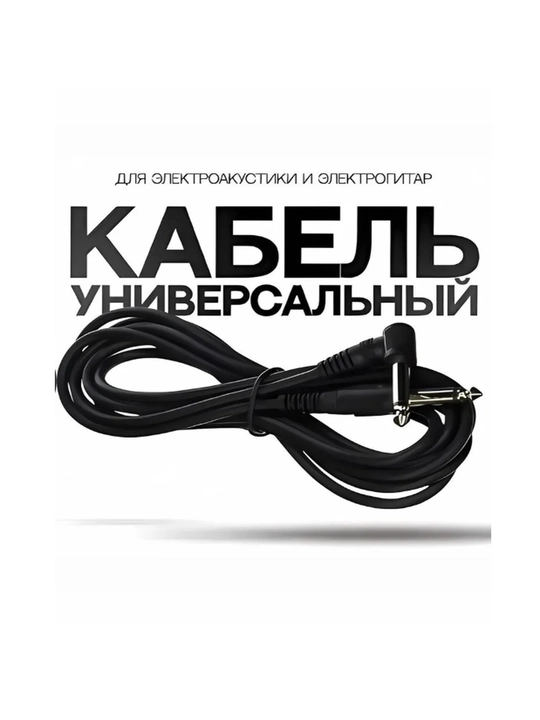 Nstrumental kabel 6.35 mm (burchakli raz'yom), 3 metr - 