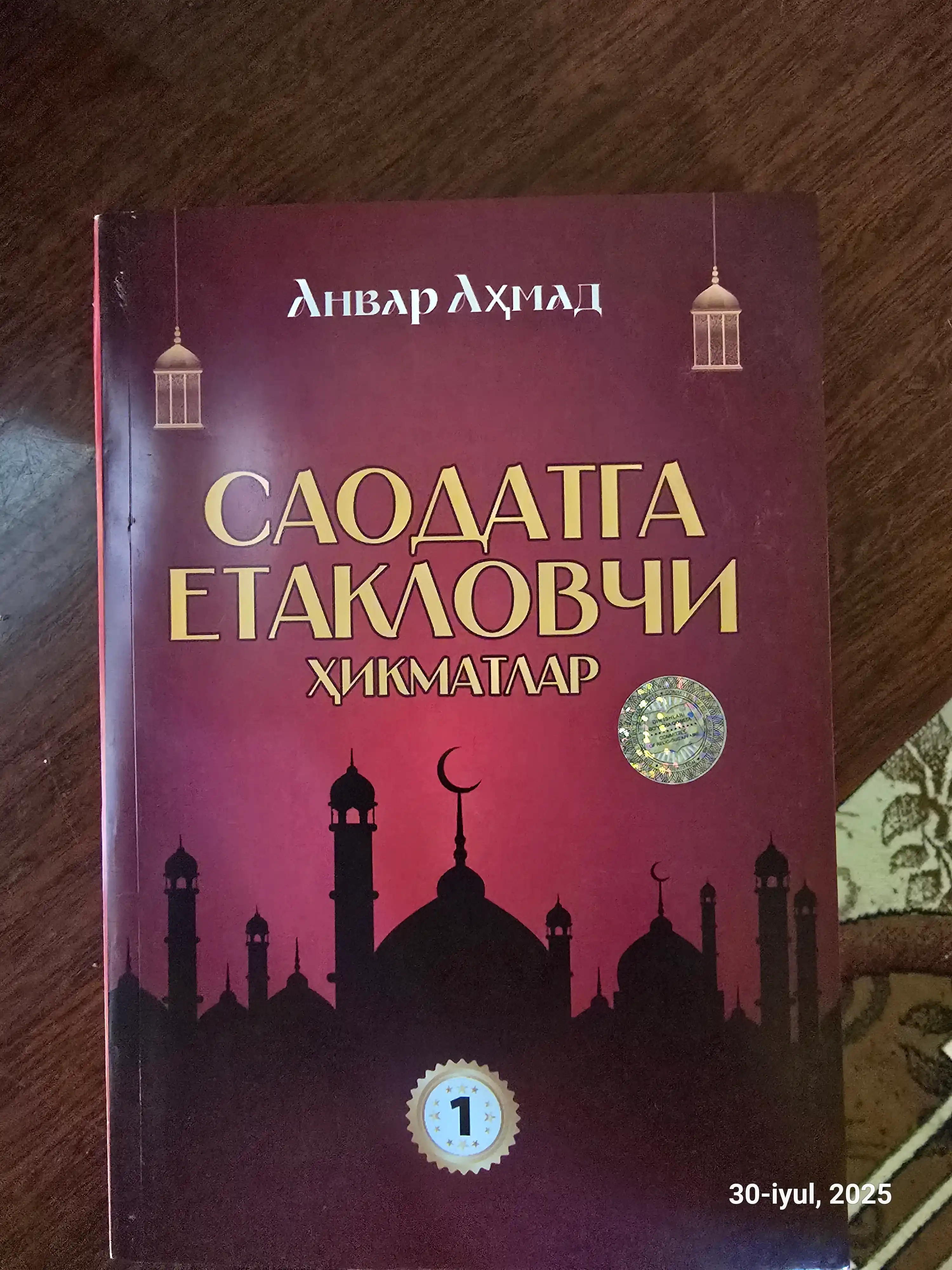 Саодатга етакловчи хикматлар, Анвар Ахмад