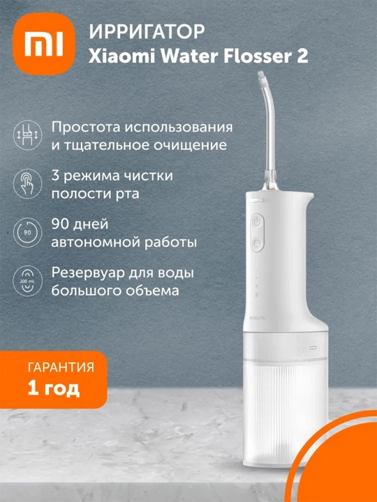Ирригатор для чистки зубов и брекетов Xiaomi Water Flosser 2 портативный, беспроводной