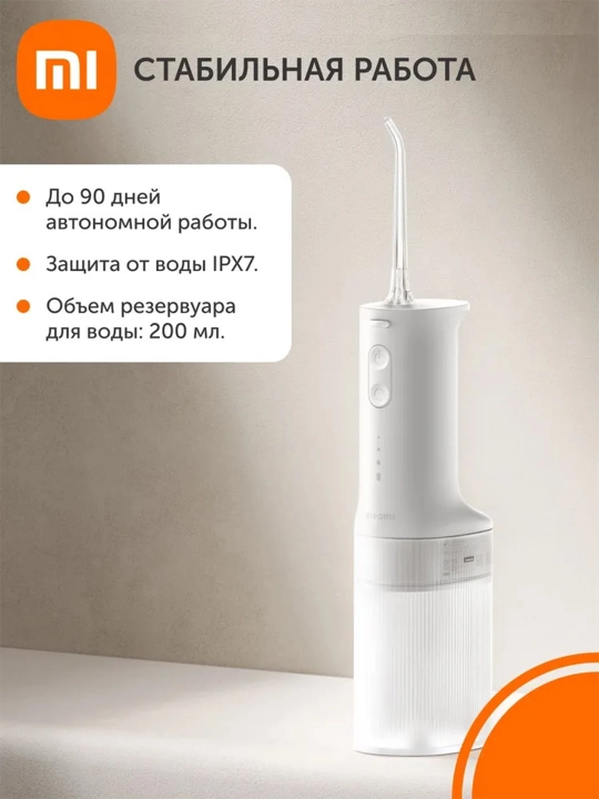Ирригатор для чистки зубов и брекетов Xiaomi Water Flosser 2 портативный, беспроводной