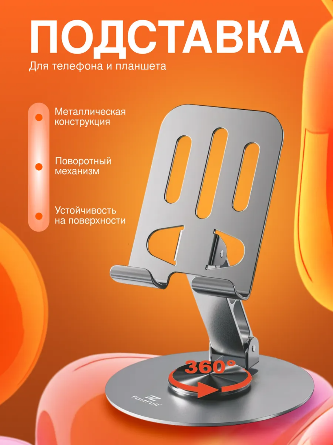 Telefon va planshet uchun metall podstavka, buriluvchi, 360°, 130 mm - 