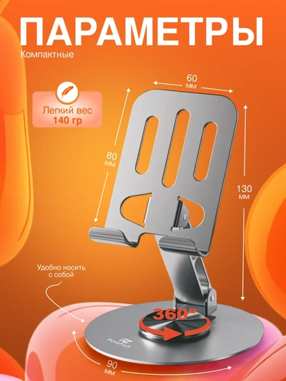 Telefon va planshet uchun metall podstavka, buriluvchi, 360°, 130 mm