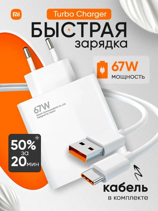 Xiaomi 67W Micro USB zaryadlovchi, tezkor oq adapter - 