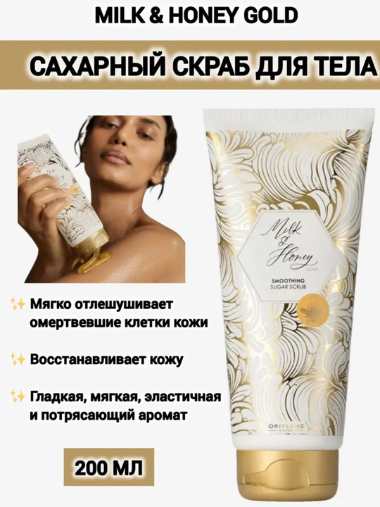 Milk and Honey badan uchun skrabi 200 mg, oqartiradi va silliq qiladi - 