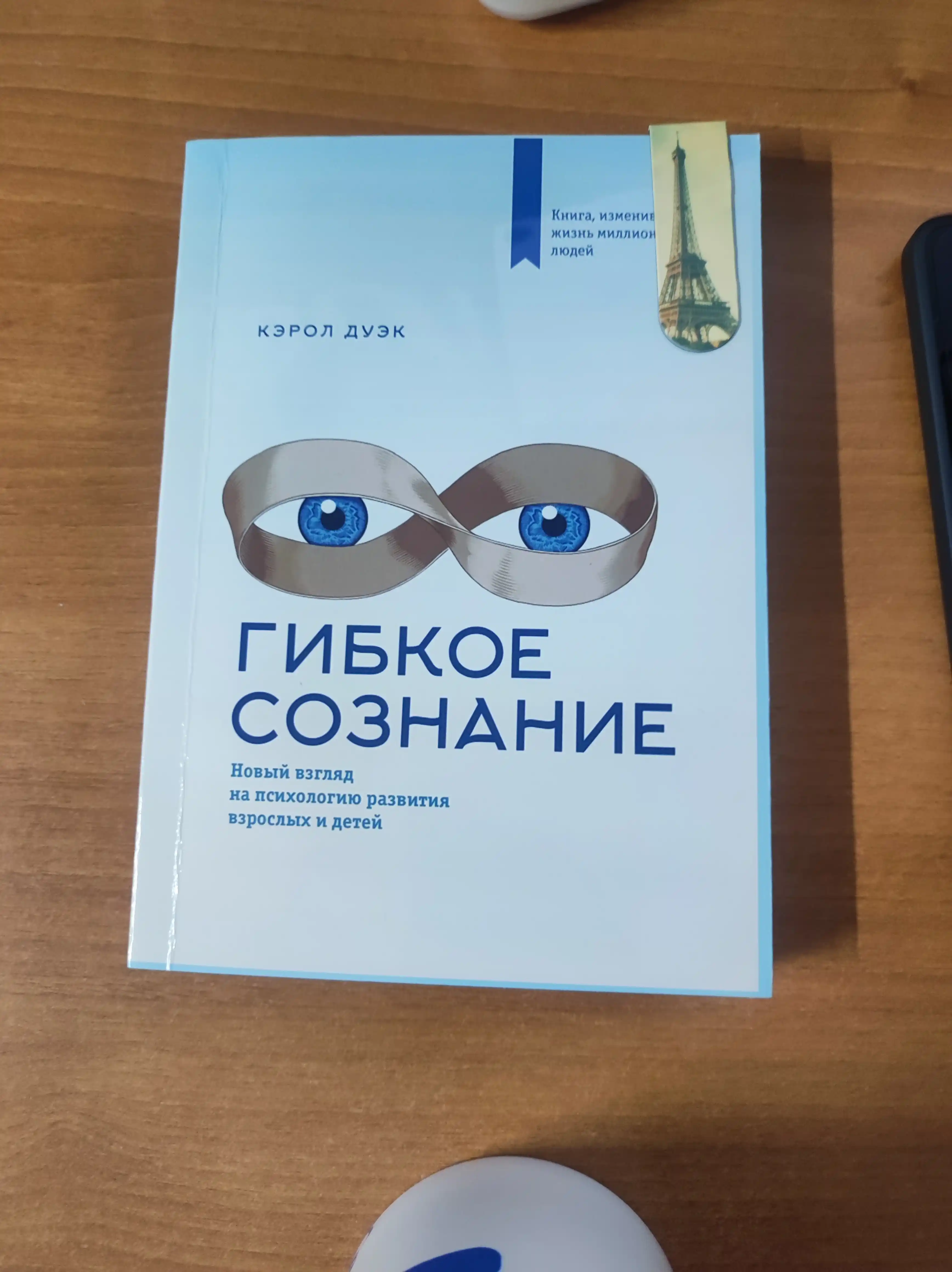 Gibkoye soznaniye, Kerol Duek
