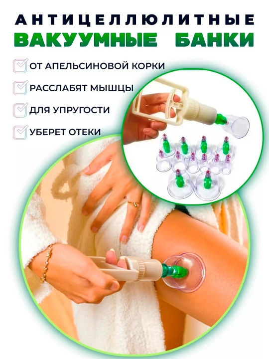 Вакуумные банки для Хиджамы, массажные, жесткий пластик, 12 шт