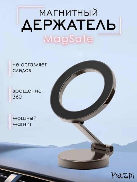 Telefonlar uchun magnitli avtomobil ushlagichlari, Magsafe bilan