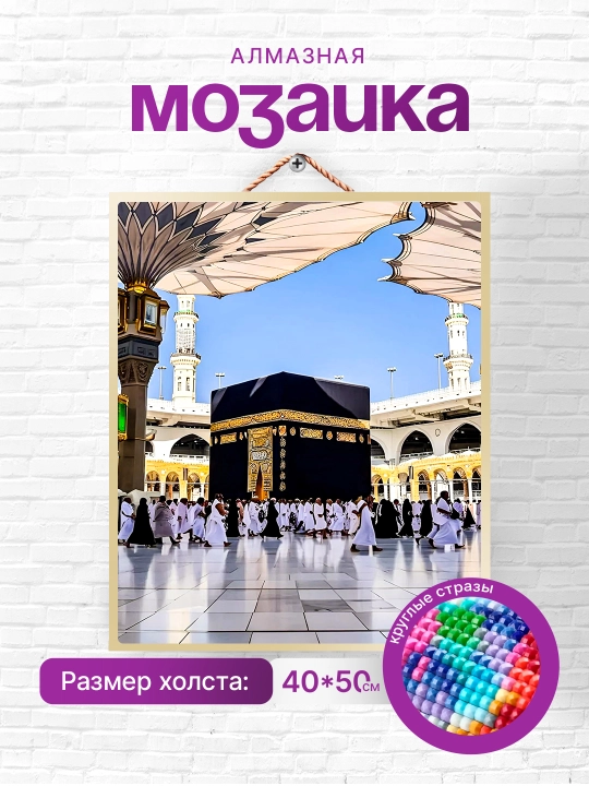Skystore "Islom"  olmos mozaikasi, ramka ostidagi mato, 40x50, sovg‘a uchun aksessuarlar