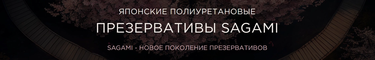 SAGAMI ORIGINAL Официальный магазин