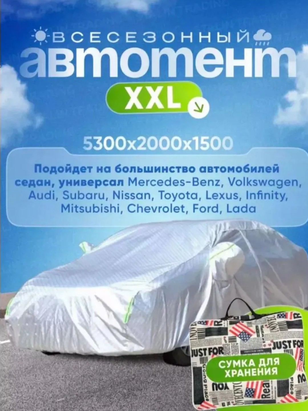 Автотент — чехол для автомобиля, водонепроницаемый, лето и зима, от M до YXXXL