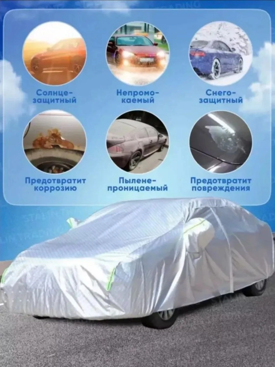 Автотент — чехол для автомобиля, водонепроницаемый, лето и зима, от M до YXXXL