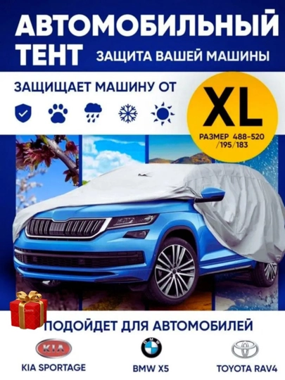 Автотент летний и зимний, защитный чехол для автомобиля, водонепроницаемый, Американка — ESHOP-TENT-XXL