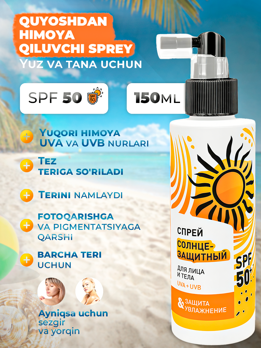 Солнцезащитный cпрей для лица и тела, SPF 50+, 150 мл, увлажнение, от загара, UVA+UVB