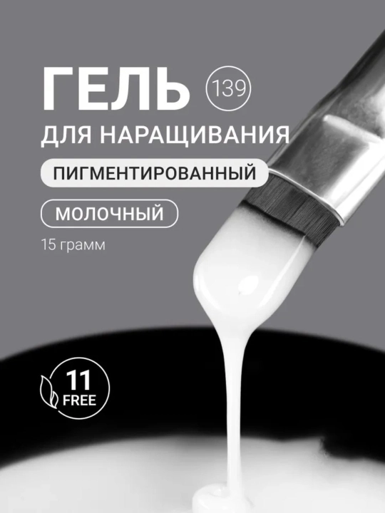 Гель для наращивания ногтей, 15 мл - 