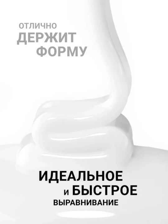Гель для наращивания ногтей, 15 мл