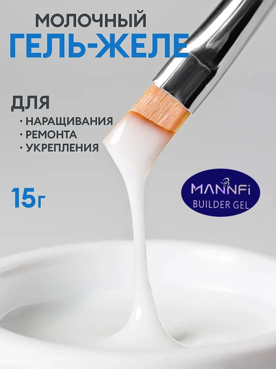 Гель для наращивания ногтей, 15 мл - 