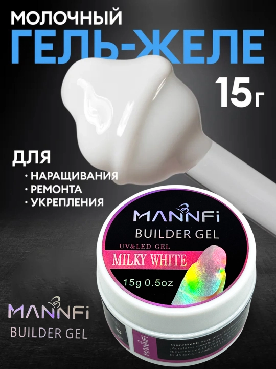 Гель для наращивания ногтей, 15 мл