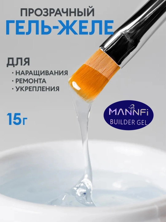 Гель для наращивания ногтей, 15 мл - 