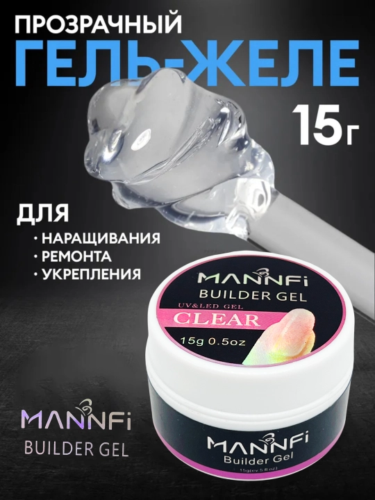 Гель для наращивания ногтей, 15 мл