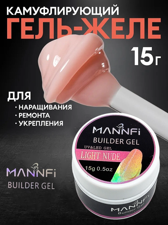 Гель для наращивания ногтей, 15 мл