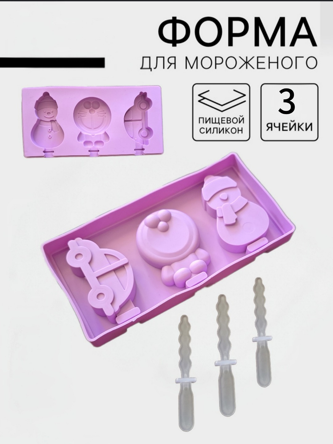 Формы для мороженого, силиконовые и пластиковые формы - 