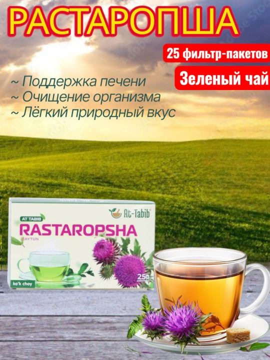 Rastoropsha, 25 ta filtr-paket, ko‘k choy - 