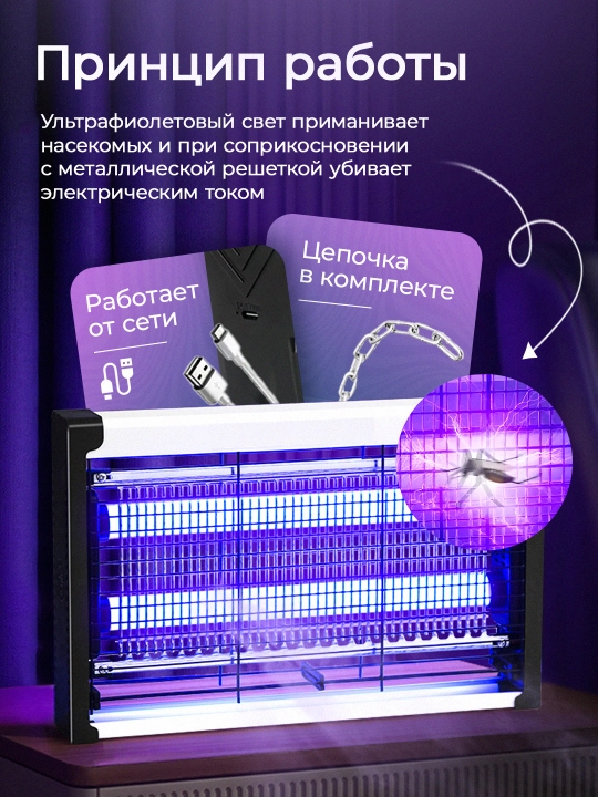 Chivin, pashsha va hasharotlarga qarshi elektr chivin urgich