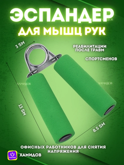 Эспандер