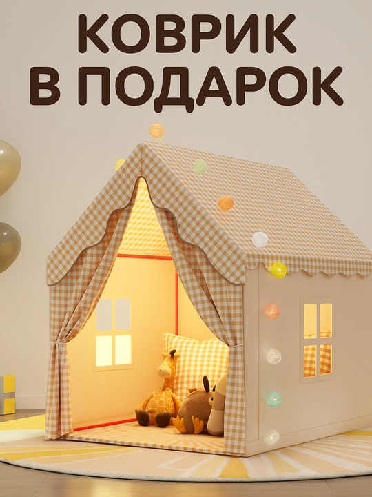 Bolalar o'yin chodiri, bolalar va o'yinchoq uyi, ichki va tashqi makon